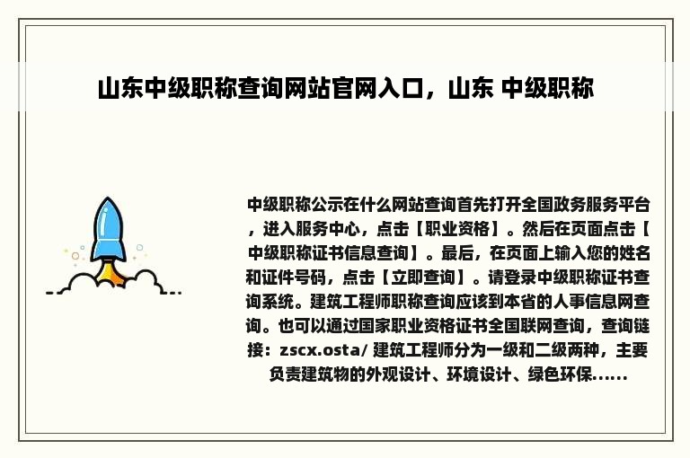 山东中级职称查询网站官网入口，山东 中级职称