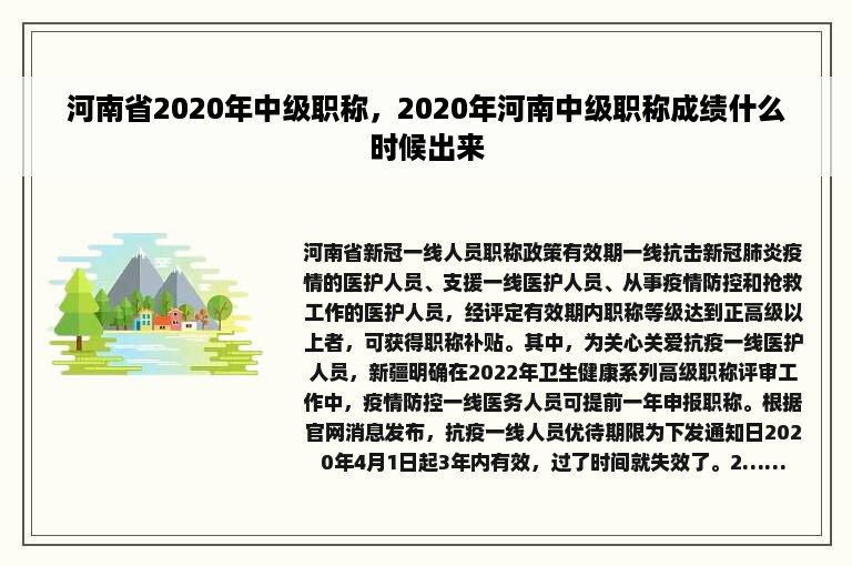 河南省2020年中级职称，2020年河南中级职称成绩什么时候出来