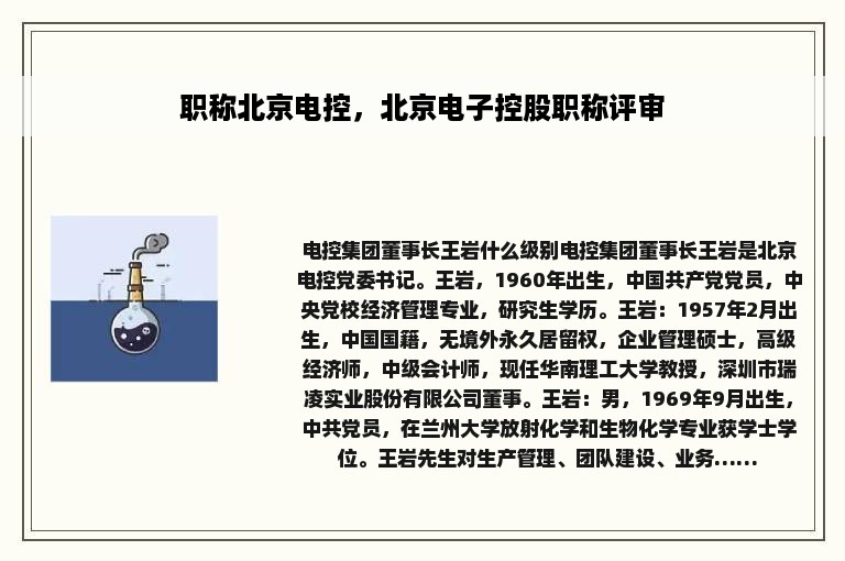 职称北京电控，北京电子控股职称评审