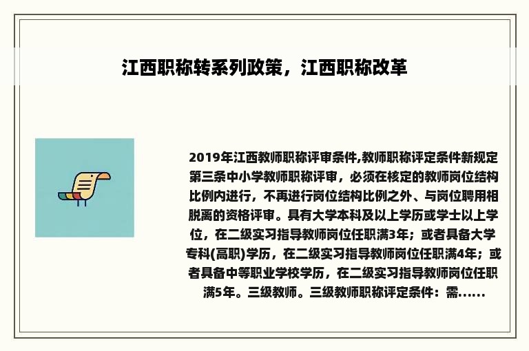 江西职称转系列政策，江西职称改革