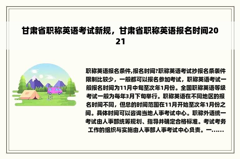 甘肃省职称英语考试新规，甘肃省职称英语报名时间2021