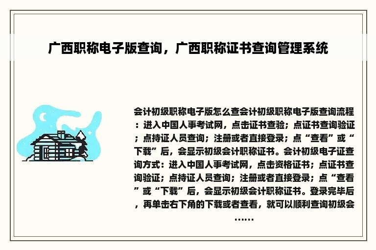 广西职称电子版查询，广西职称证书查询管理系统