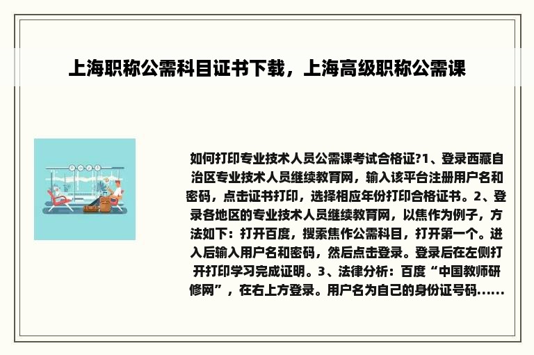上海职称公需科目证书下载，上海高级职称公需课