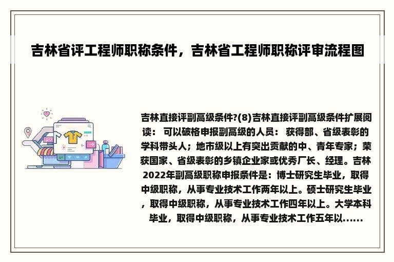 吉林省评工程师职称条件，吉林省工程师职称评审流程图