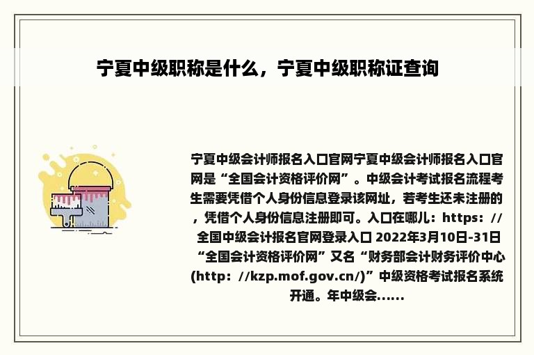 宁夏中级职称是什么，宁夏中级职称证查询