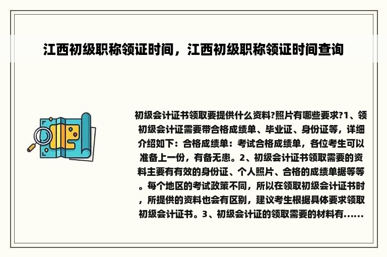 江西初级职称领证时间，江西初级职称领证时间查询