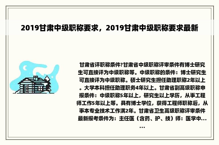 2019甘肃中级职称要求，2019甘肃中级职称要求最新