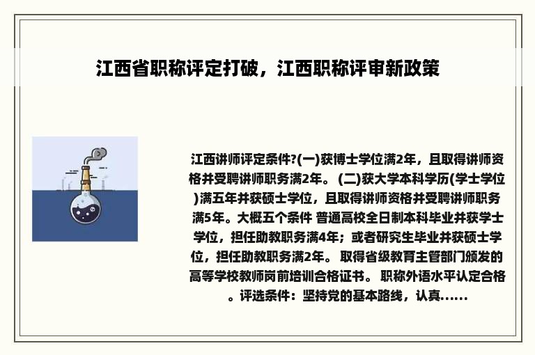 江西省职称评定打破，江西职称评审新政策