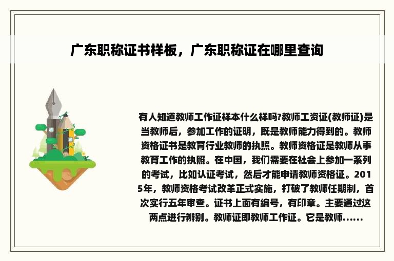 广东职称证书样板，广东职称证在哪里查询