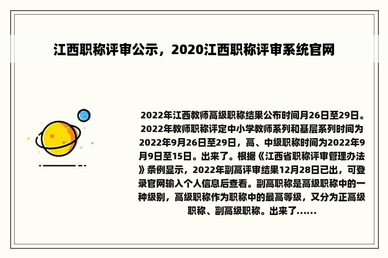 江西职称评审公示，2020江西职称评审系统官网