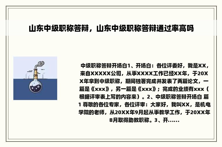 山东中级职称答辩，山东中级职称答辩通过率高吗