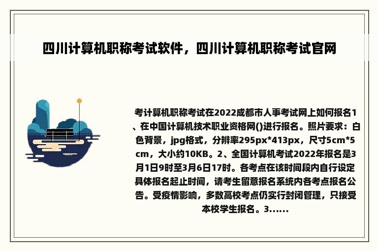 四川计算机职称考试软件，四川计算机职称考试官网