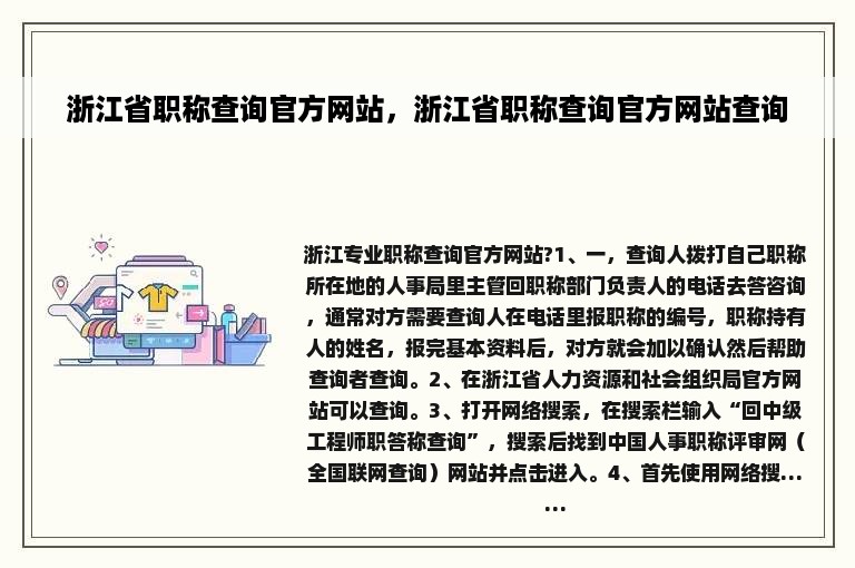 浙江省职称查询官方网站，浙江省职称查询官方网站查询
