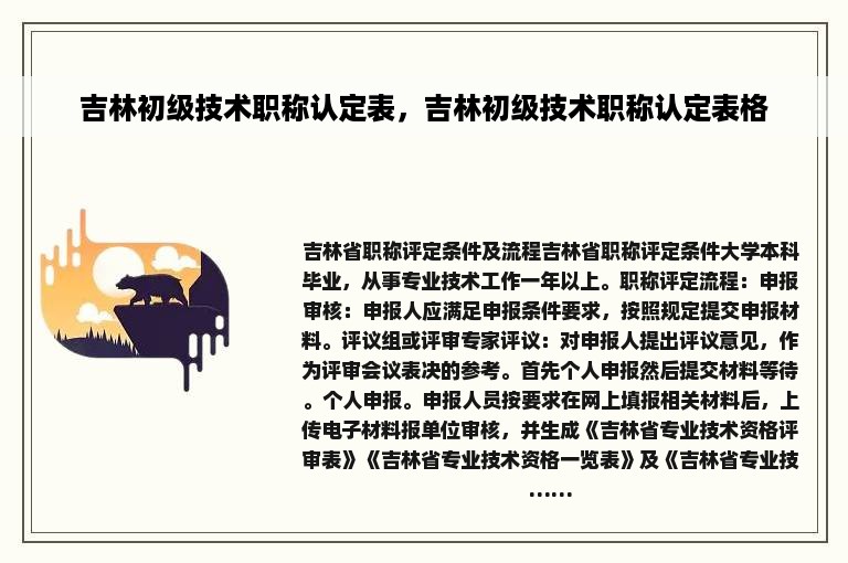 吉林初级技术职称认定表，吉林初级技术职称认定表格