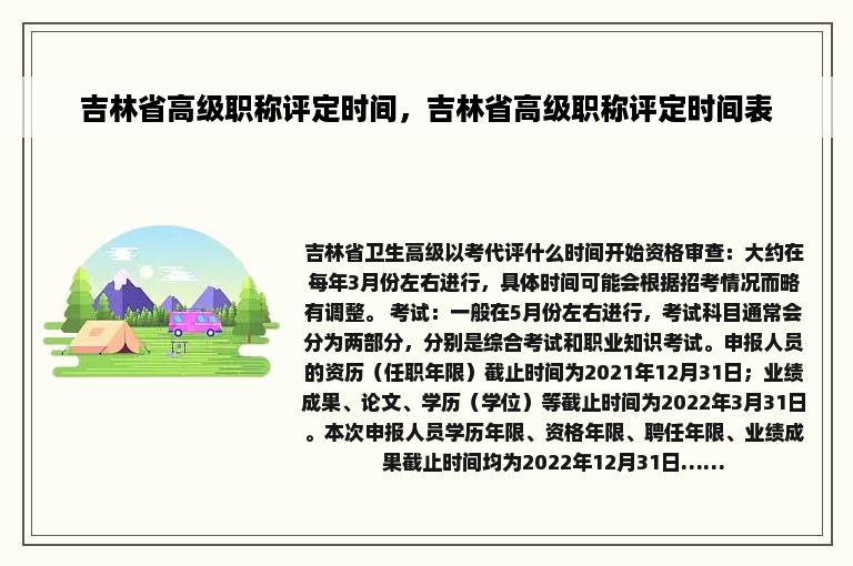 吉林省高级职称评定时间，吉林省高级职称评定时间表