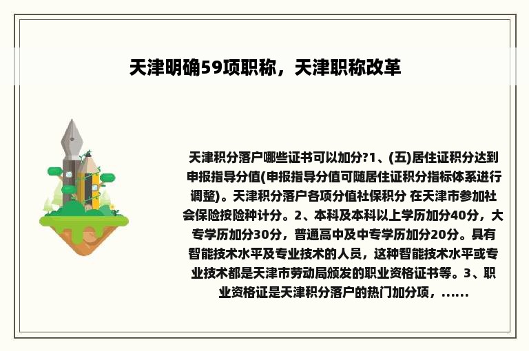 天津明确59项职称，天津职称改革