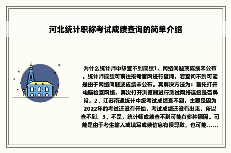 河北统计职称考试成绩查询的简单介绍