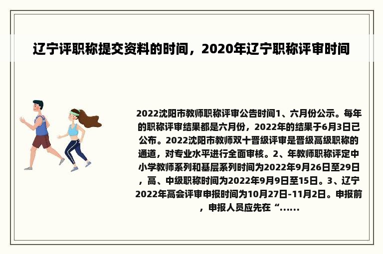 辽宁评职称提交资料的时间，2020年辽宁职称评审时间