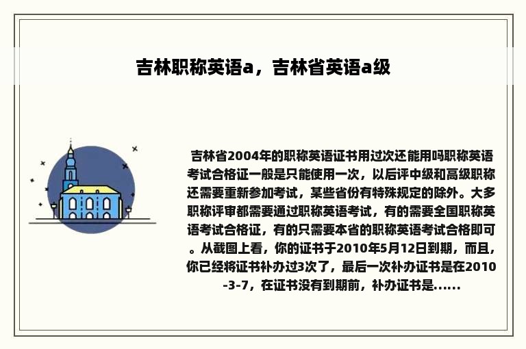 吉林职称英语a，吉林省英语a级