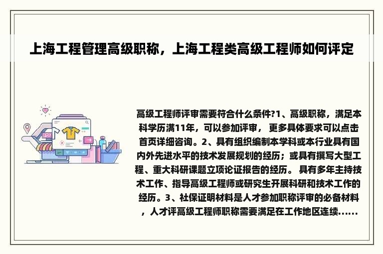 上海工程管理高级职称，上海工程类高级工程师如何评定