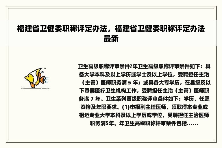 福建省卫健委职称评定办法，福建省卫健委职称评定办法最新