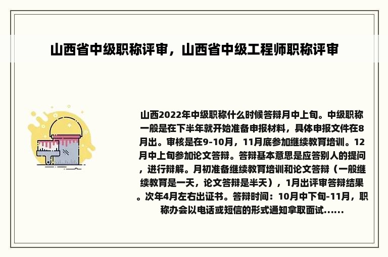 山西省中级职称评审，山西省中级工程师职称评审