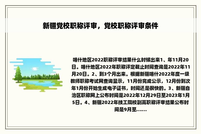 新疆党校职称评审，党校职称评审条件