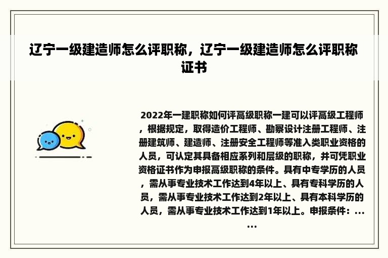 辽宁一级建造师怎么评职称，辽宁一级建造师怎么评职称证书