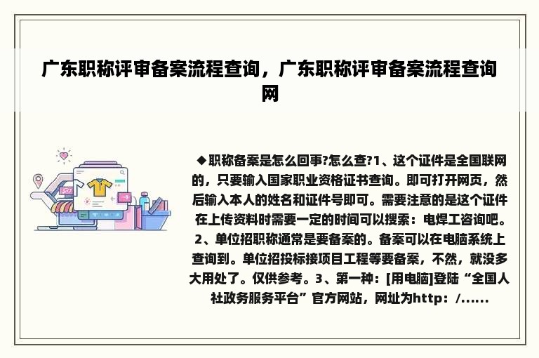 广东职称评审备案流程查询，广东职称评审备案流程查询网