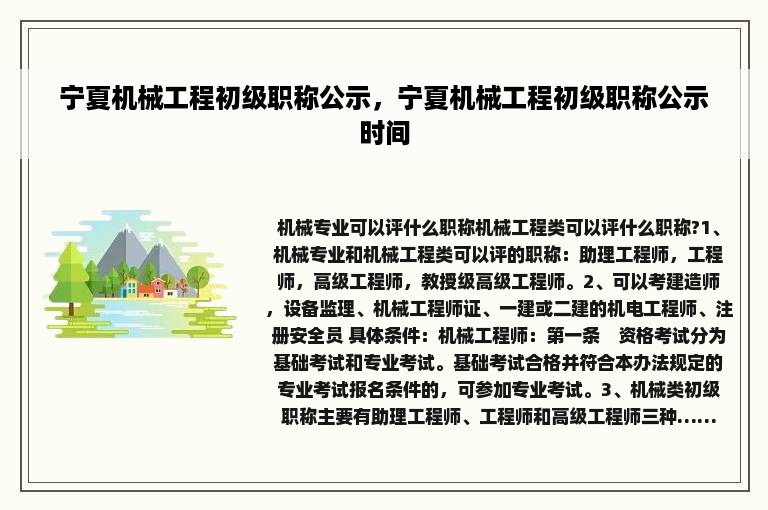 宁夏机械工程初级职称公示，宁夏机械工程初级职称公示时间