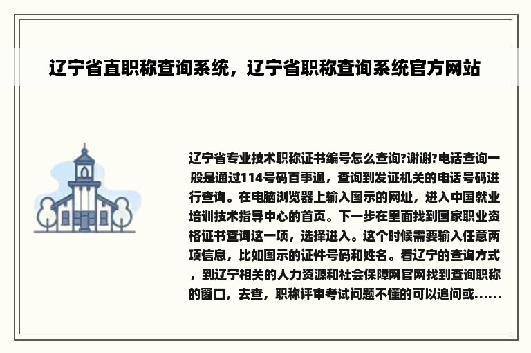 辽宁省直职称查询系统，辽宁省职称查询系统官方网站