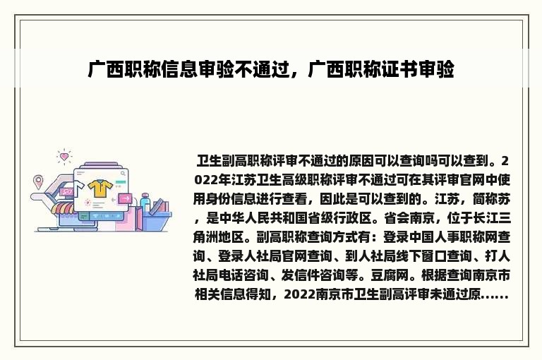 广西职称信息审验不通过，广西职称证书审验