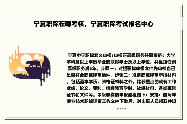 宁夏职称在哪考核，宁夏职称考试报名中心