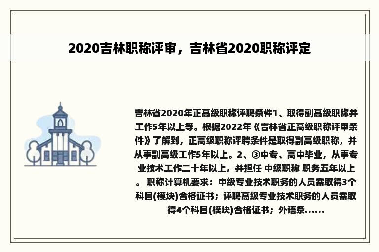 2020吉林职称评审，吉林省2020职称评定