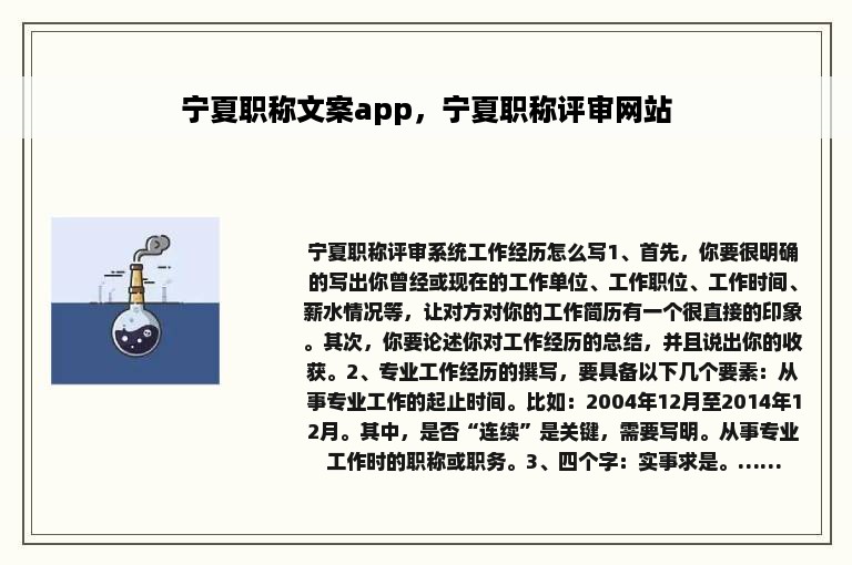 宁夏职称文案app，宁夏职称评审网站