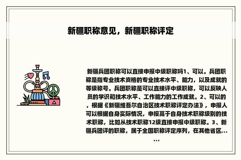新疆职称意见，新疆职称评定