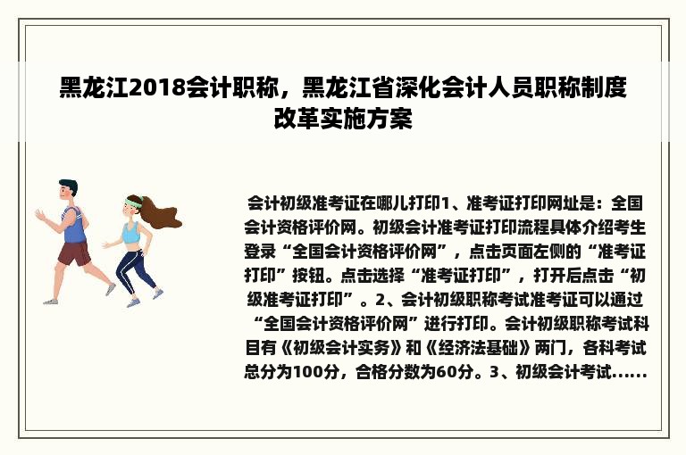 黑龙江2018会计职称，黑龙江省深化会计人员职称制度改革实施方案
