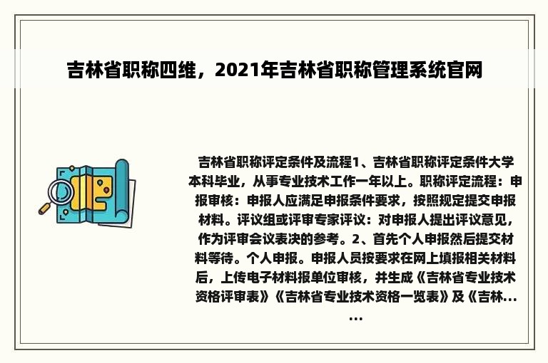 吉林省职称四维，2021年吉林省职称管理系统官网