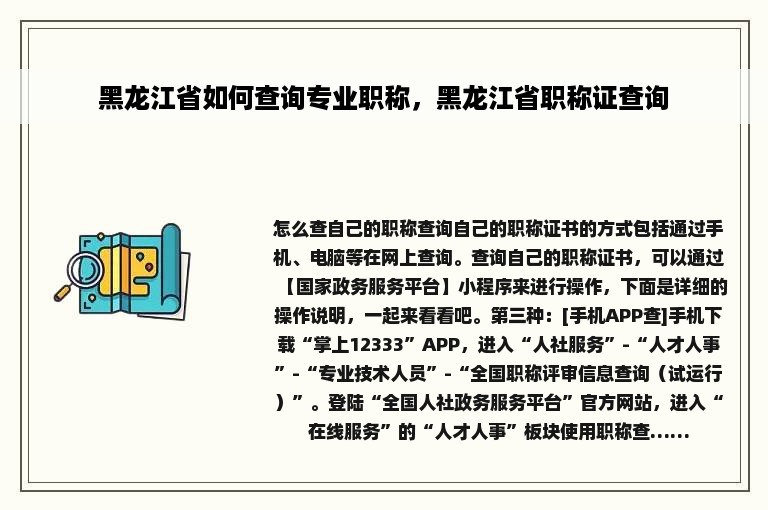 黑龙江省如何查询专业职称，黑龙江省职称证查询