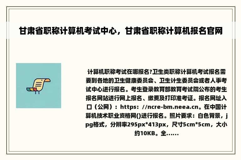甘肃省职称计算机考试中心，甘肃省职称计算机报名官网