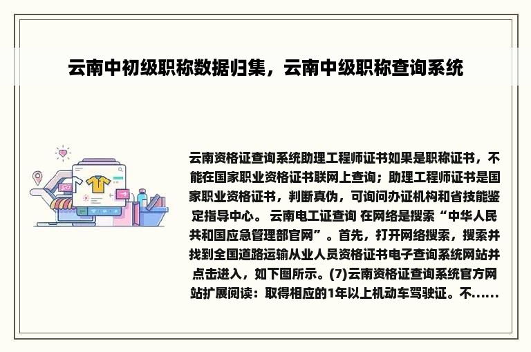 云南中初级职称数据归集，云南中级职称查询系统