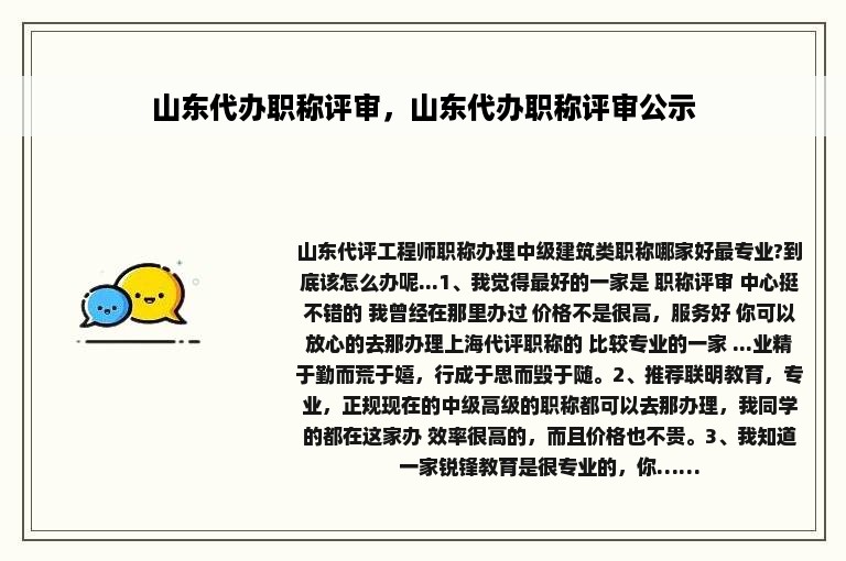 山东代办职称评审，山东代办职称评审公示