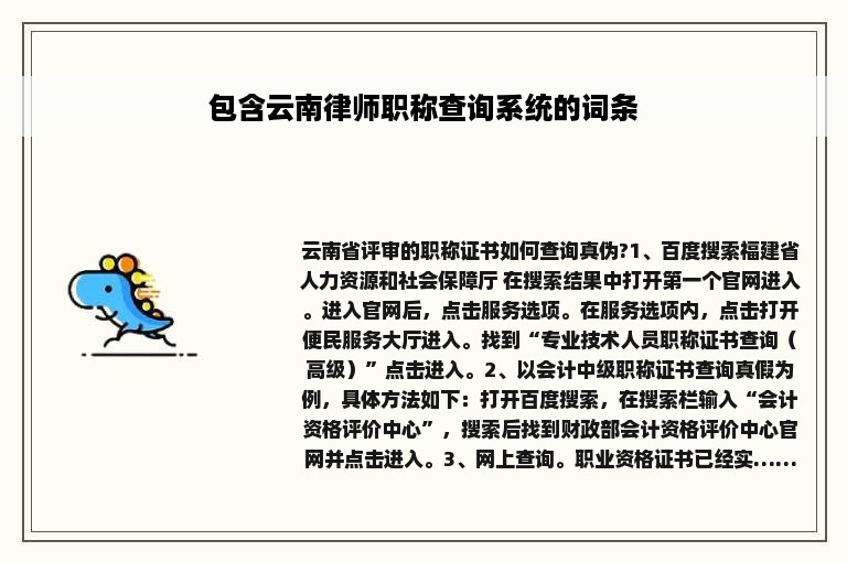 包含云南律师职称查询系统的词条