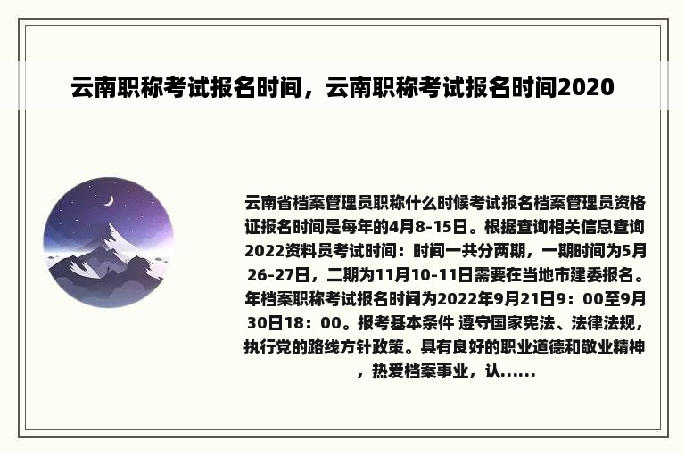 云南职称考试报名时间，云南职称考试报名时间2020