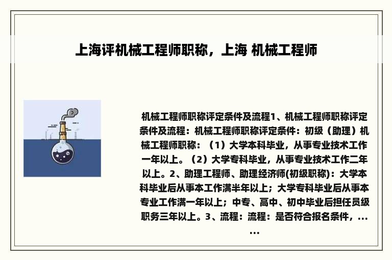 上海评机械工程师职称，上海 机械工程师