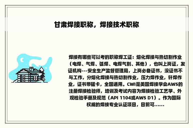 甘肃焊接职称，焊接技术职称