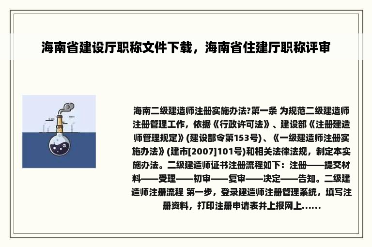海南省建设厅职称文件下载，海南省住建厅职称评审