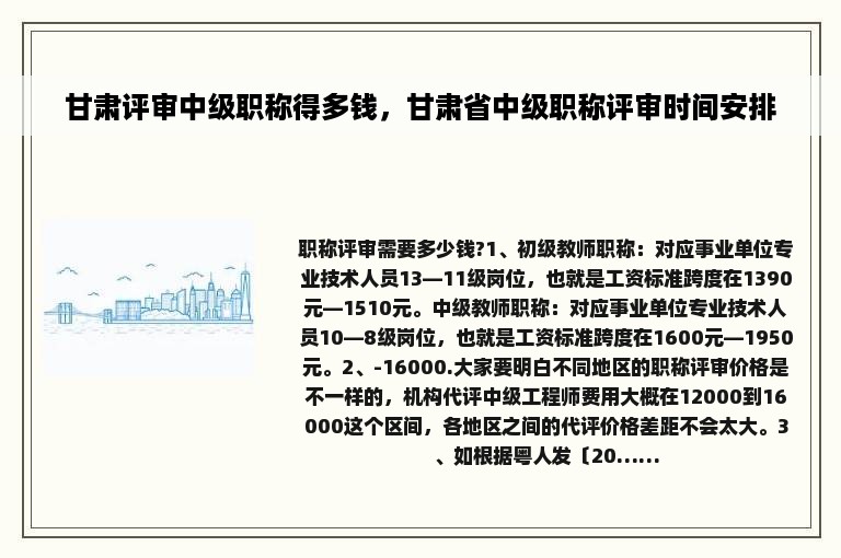 甘肃评审中级职称得多钱，甘肃省中级职称评审时间安排
