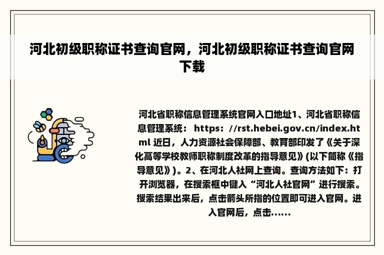 河北初级职称证书查询官网，河北初级职称证书查询官网下载