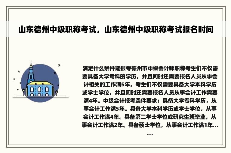 山东德州中级职称考试，山东德州中级职称考试报名时间